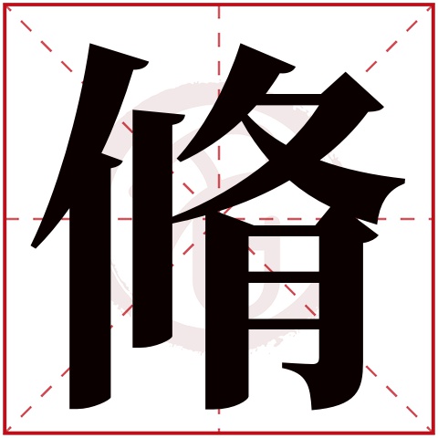 求一个对于修行者的人