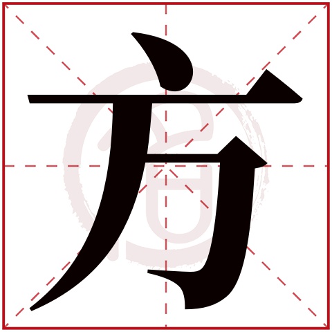 带方字的男孩名字大全姓名网名字大全