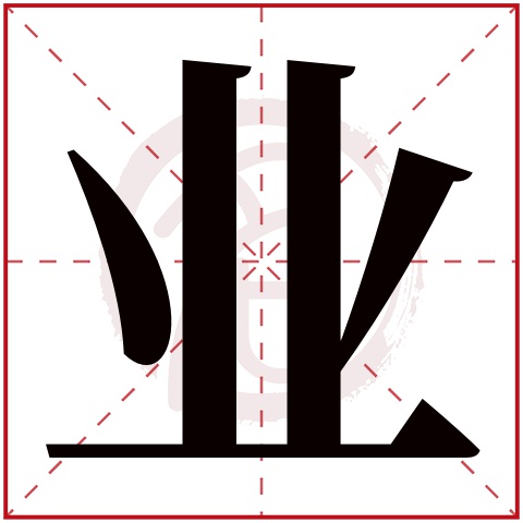 业字取名好不好读音:ye,起名笔画数:13,五行属什么:木.