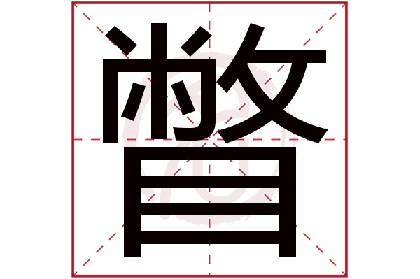 瞥字的意思瞥有几画