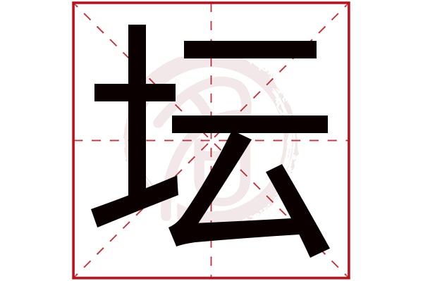 坛是什么意思,坛的繁体字,坛有几笔,坛字几画(曲苑杂坛是什么意思)