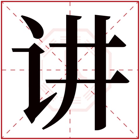 陈思讲这个名字怎么样?能打多少分?陈思讲名字的含义_姓名网