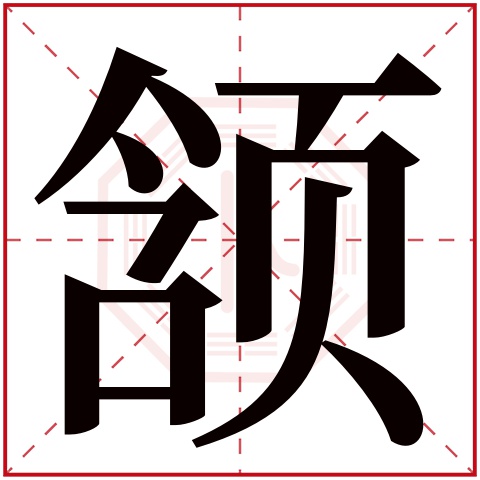 陈书颔这个名字怎么样?陈书颔名字的含义,陈书颔姓名测试打分_姓名网