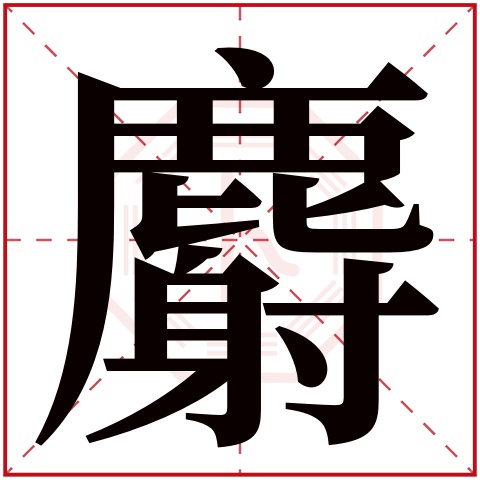 杨麝这个名字怎么样?杨麝名字的含义,杨麝姓名测试打分_姓名网