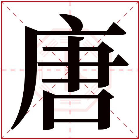 唐陈浩这个名字怎么样?唐陈浩名字的含义