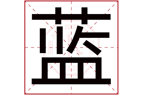 蓝爱子这个名字怎么样？蓝爱子名字的含义,蓝爱子姓名测试打分_姓名网(蓝爱子这个名字好听吗)