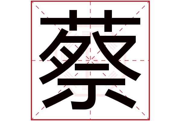 蔡源这个名字怎么样？蔡源名字的含义,蔡源姓名测试打分_姓名网(蔡怎么起名)