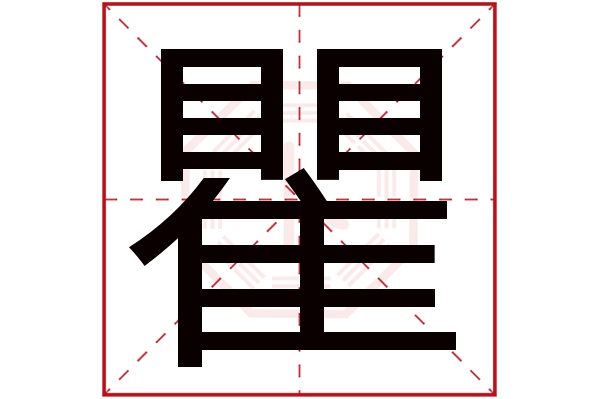 瞿铭这个名字怎么样？瞿铭名字的含义,瞿铭姓名测试打分_姓名网(名字瞿怎么读)