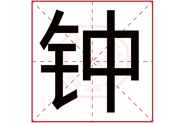 钟浩然这个名字怎么样？钟浩然名字的含义,钟浩然姓名测试打分_姓名网(钟浩什么好听)