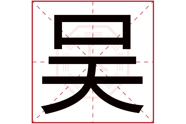 吴洛仪这个名字怎么样？吴洛仪名字的含义,吴洛仪姓名测试打分_姓名网(吴洛仪这个名字好听吗)