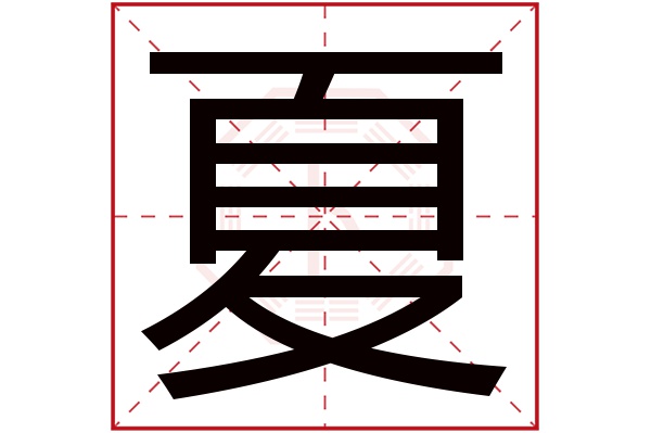 夏本这个名字怎么样？夏本名字的含义,夏本姓名测试打分_姓名网(夏木名字的含义)