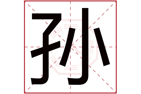 孙语晨这个名字怎么样？孙语晨名字的含义,孙语晨姓名测试打分_姓名网(孙语晨这个名字怎么样)