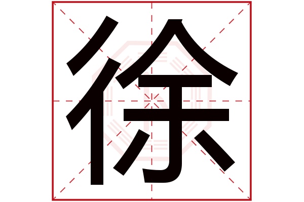 徐逸波这个名字怎么样？徐逸波名字的含义,徐逸波姓名测试打分_姓名网(徐逸飞姓名打分)