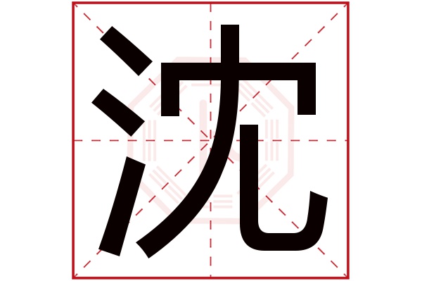 沈画这个名字怎么样？沈画名字的含义,沈画姓名测试打分_姓名网(沈画这个名字怎么读)