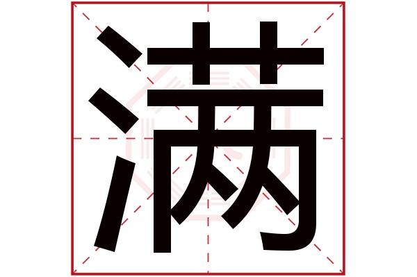 满书雯这个名字怎么样？满书雯名字的含义,满书雯姓名测试打分_姓名网(书雯这个名字好吗)