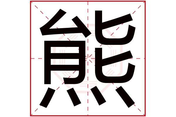 熊佳琪这个名字怎么样？熊佳琪名字的含义,熊佳琪姓名测试打分_姓名网(熊佳琪这个名字好妈)